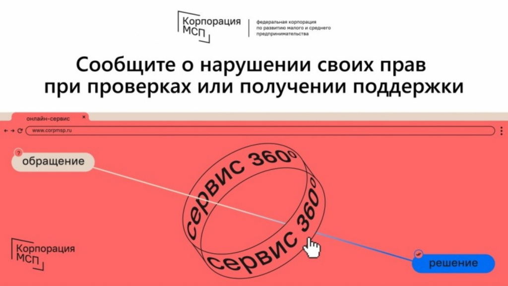 Предприниматели Татарстана смогли решить проблемные вопросы через «Сервис 360°»